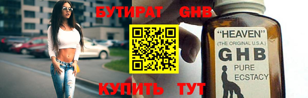 Бутират 1.4BDO Павлово