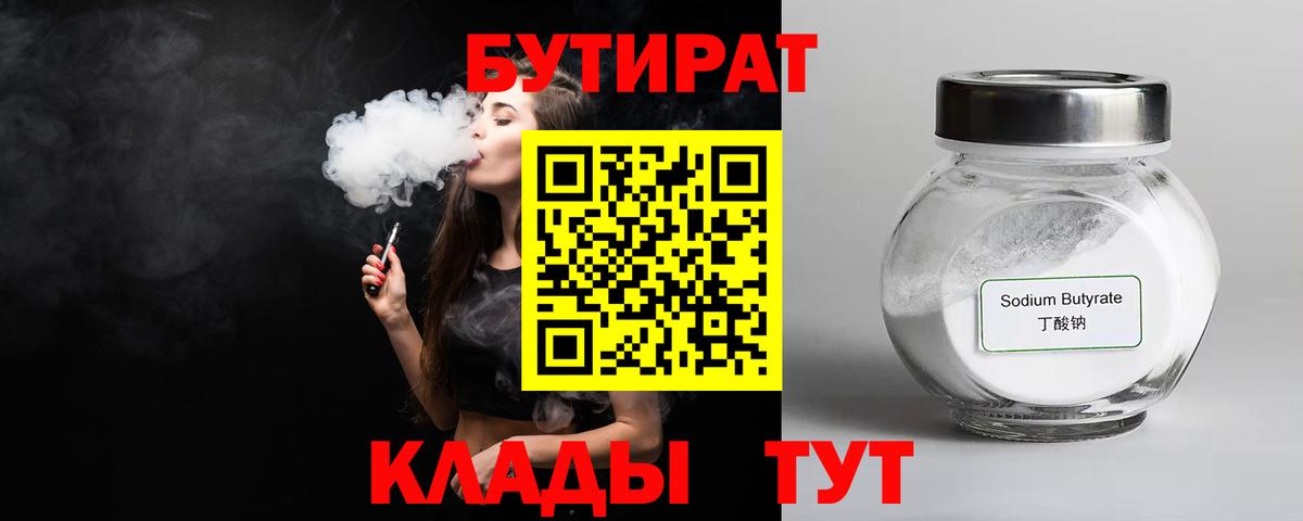 БУТИРАТ  БУТИРАТ буратино  Вход с VPN  Павлово 