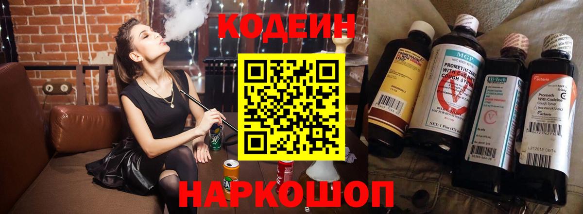 Кодеин Purple Drank  Вход с VPN  Кодеиновый сироп Lean напиток Lean (лин)  Павлово 