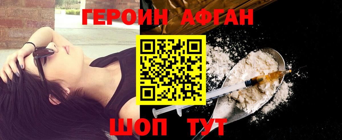 ГЕРОИН хмурый Павлово